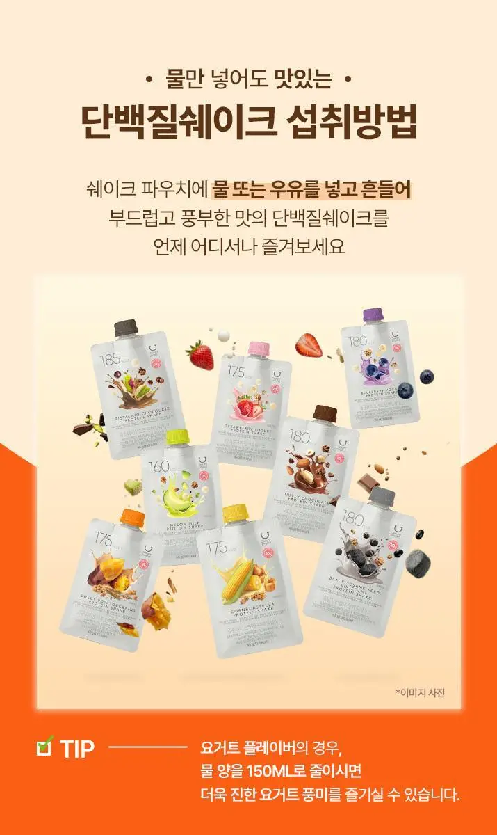 [온라인단독] 딜라이트 프로젝트 단백질쉐이크 7개입 택1 상세페이지 14